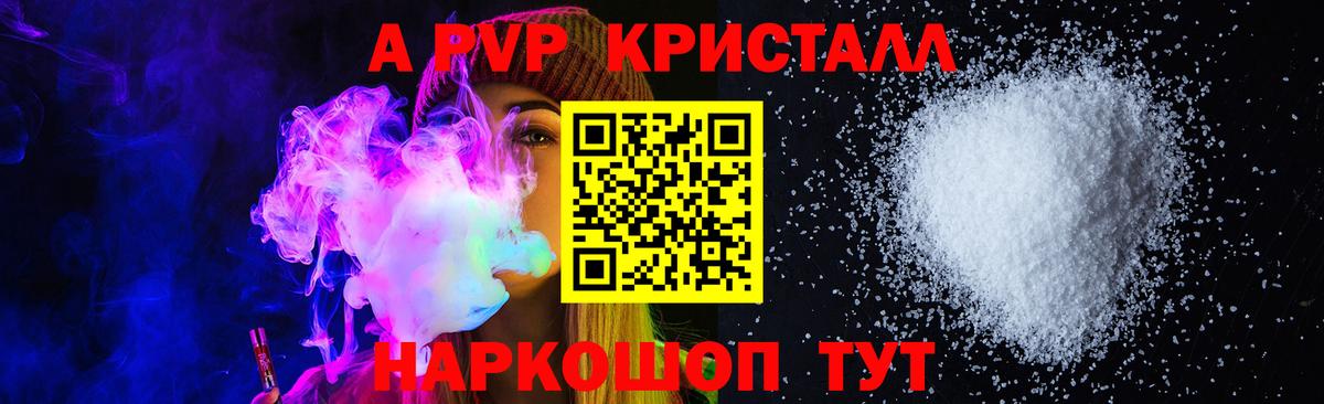 Красноармейск  A-PVP крисы CK  Alpha PVP  A PVP VHQ  Вход с VPN 