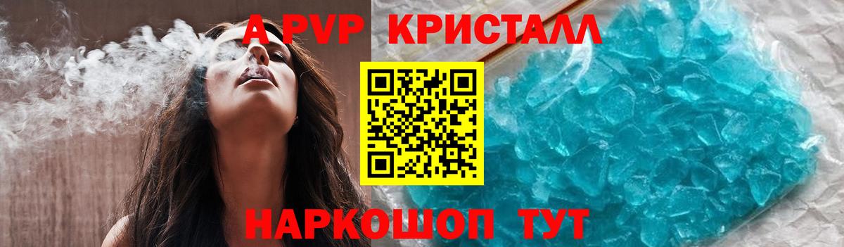 Alfa_PVP кристаллы Красноармейск