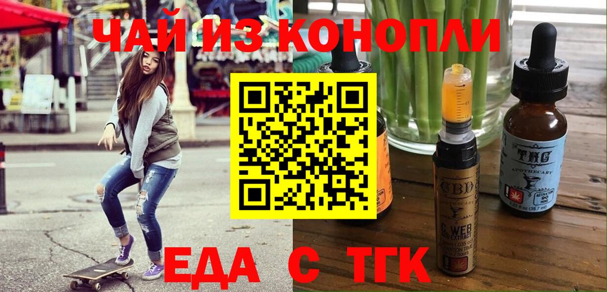 Еда ТГК конопля  Вход с VPN  Красноармейск 