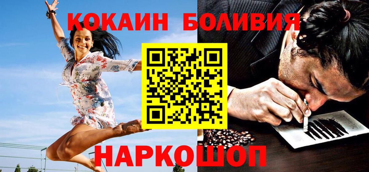 COCAIN Эквадор  COCAIN FishScale  Красноармейск  Вход с VPN 