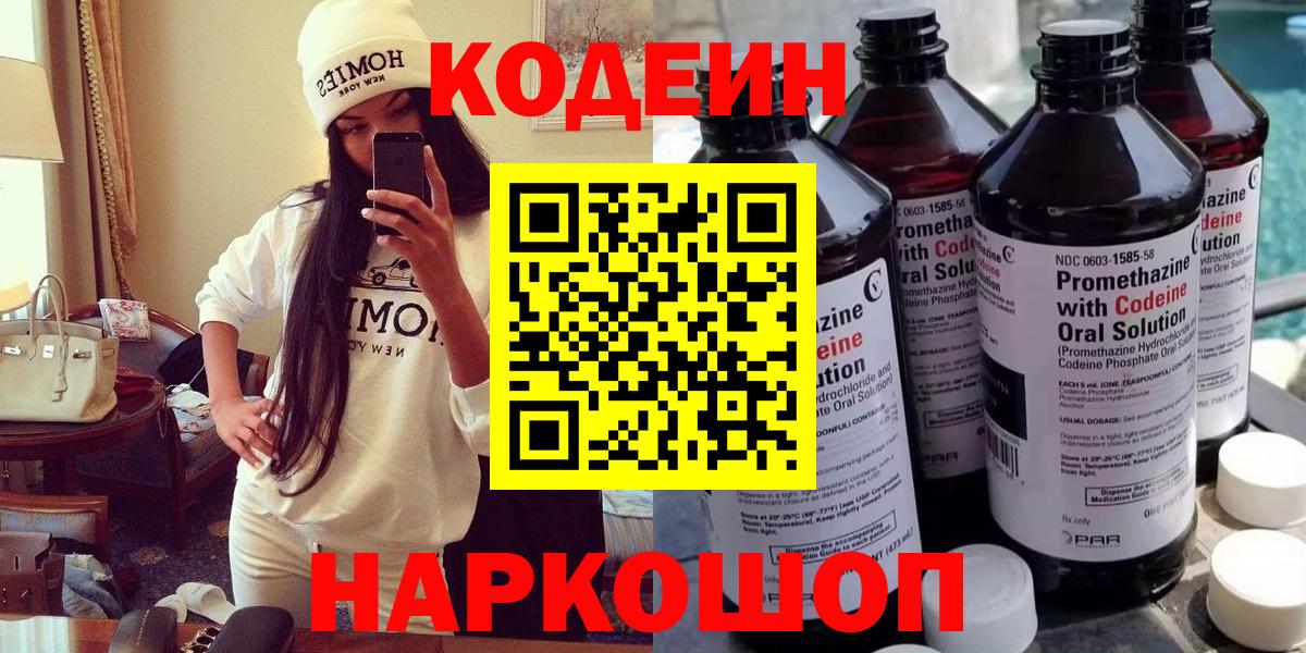 Кодеиновый сироп Lean Purple Drank  Вход с VPN  Кодеиновый сироп Lean Purple Drank  Красноармейск 