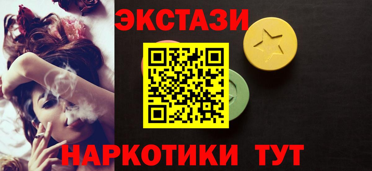 Экстази XTC  ЭКСТАЗИ  Красноармейск  Вход с VPN 