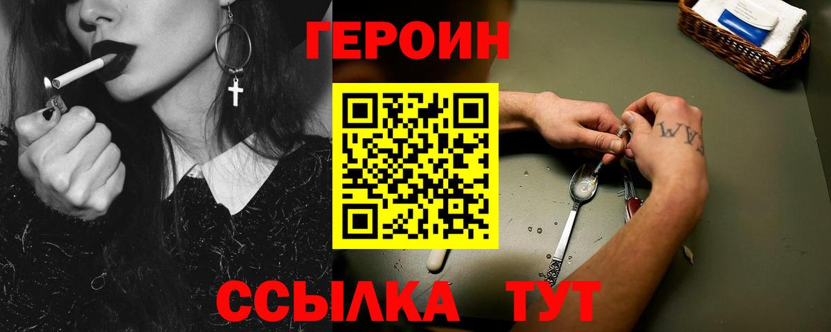 Красноармейск  ГЕРОИН  Вход с VPN  ГЕРОИН VHQ 