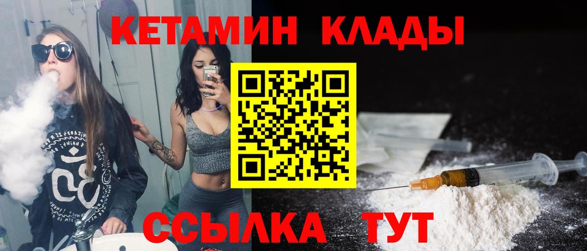 Кетамин VHQ  Вход с VPN  Красноармейск 