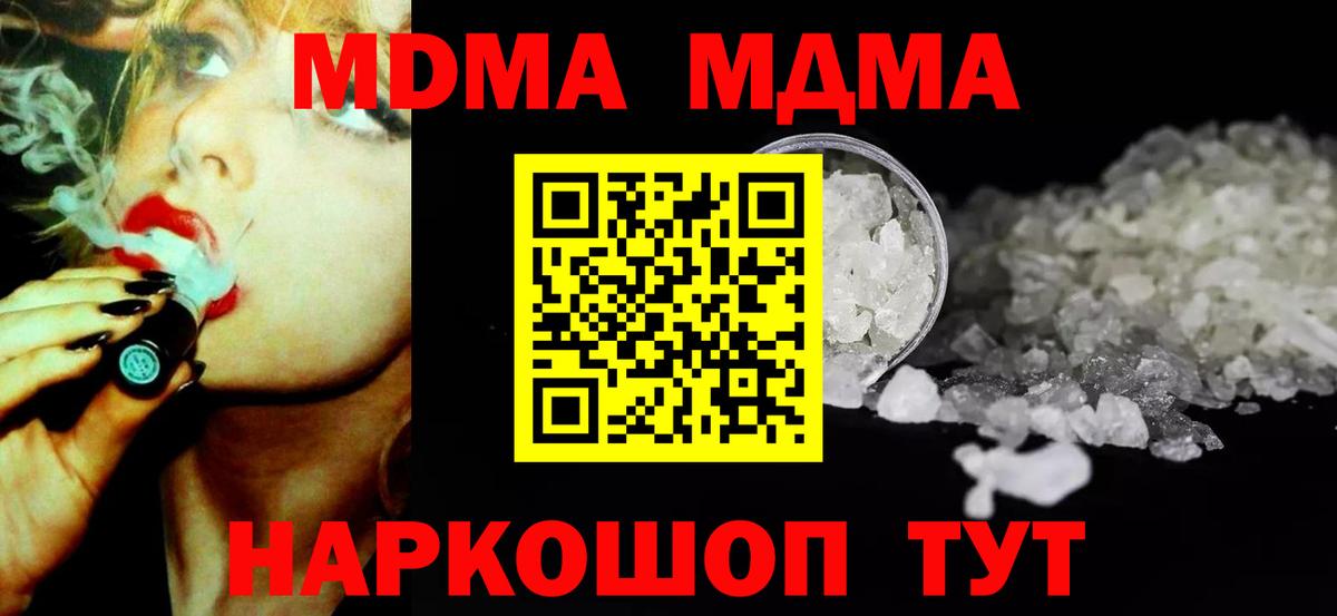 MDMA молли  МДМА  Красноармейск  Вход с VPN 