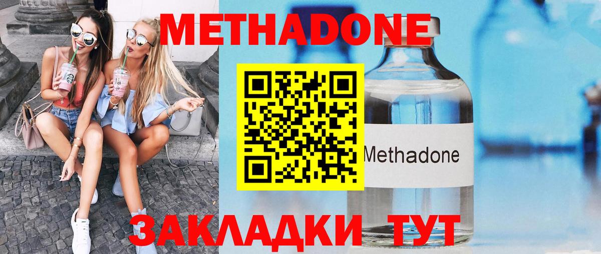 Метадон methadone Красноармейск