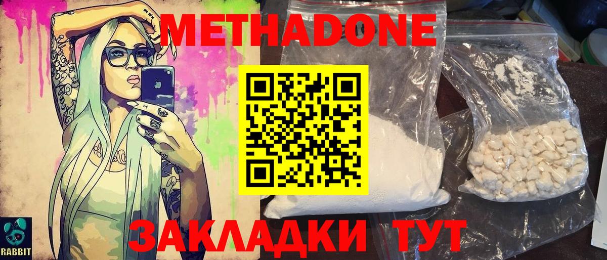 Метадон methadone  Вход с VPN  Метадон мёд  МЕГА ссылки  Красноармейск 