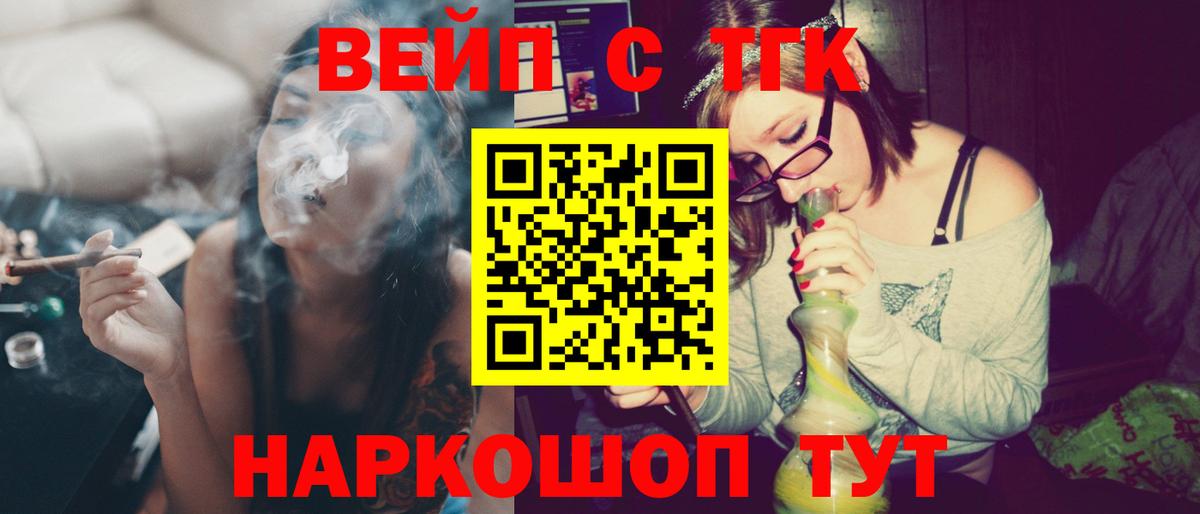 ТГК вейп Красноармейск