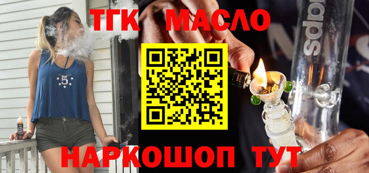 ТГК жижа  Вход с VPN  Красноармейск  Дистиллят ТГК THC oil 